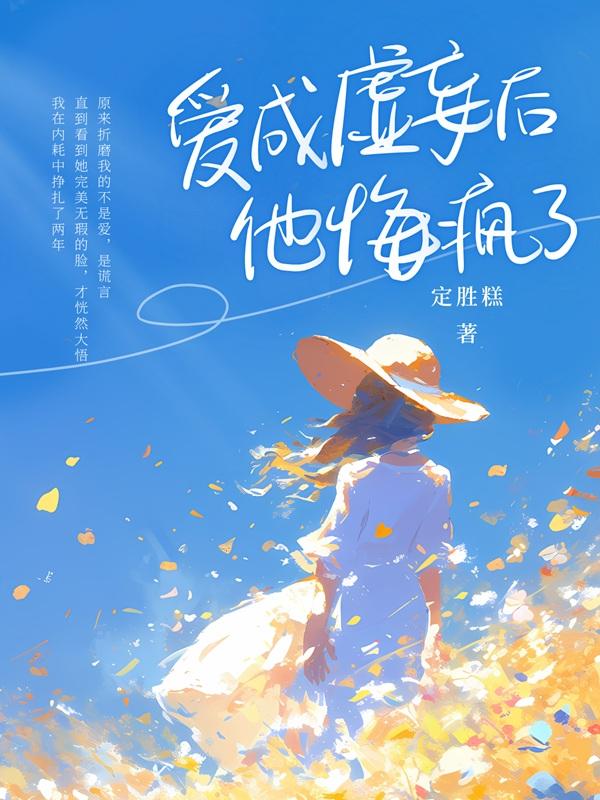 苏叶何览小说(苏叶何览爱成虚妄后他悔疯了)章节无弹窗试读-冰糖文学
