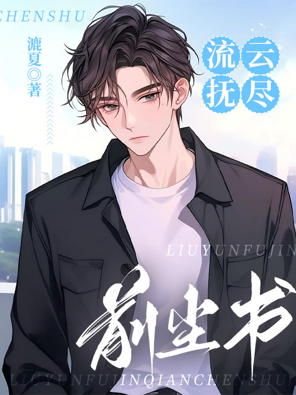 求陈砚书乔应淮小说免费资源