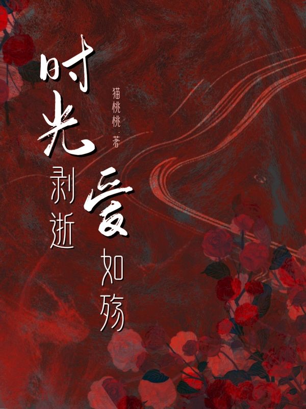 时光剥逝爱如殇(许念)小说,时光剥逝爱如殇免费阅读-给力文学