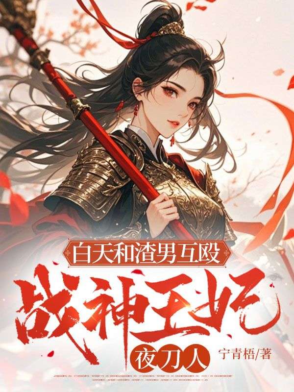 白天和渣男互殴,战神王妃夜刀人宋昭昭轩辕聿,白天和渣男互殴,战神王妃夜刀人最新章节-蓝天文学