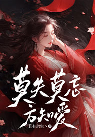 莫失莫忘方知爱云歌墨青寒最新章节,莫失莫忘方知爱在线阅读-冰糖文学