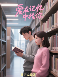 主人公林初昕谢时桉小说爱在记忆中找你在线无删减阅读-冰糖文学