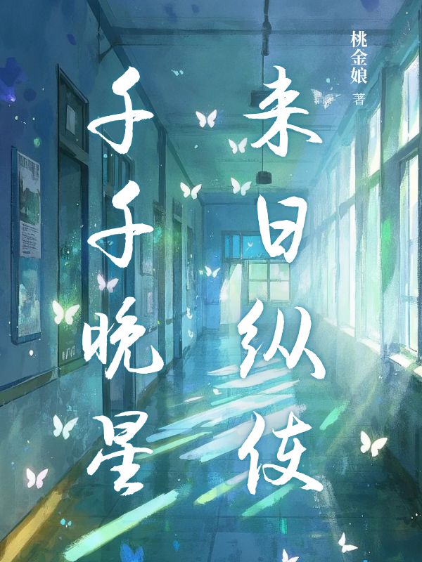 來日縱使千千晚星