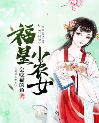 《福星小农女》小说章节列表免费试读，沈慕晗苏菀小说在线阅读