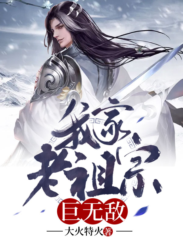 主人公秦寿小说我家老祖宗巨无敌在线全文阅读-瑞奇文学