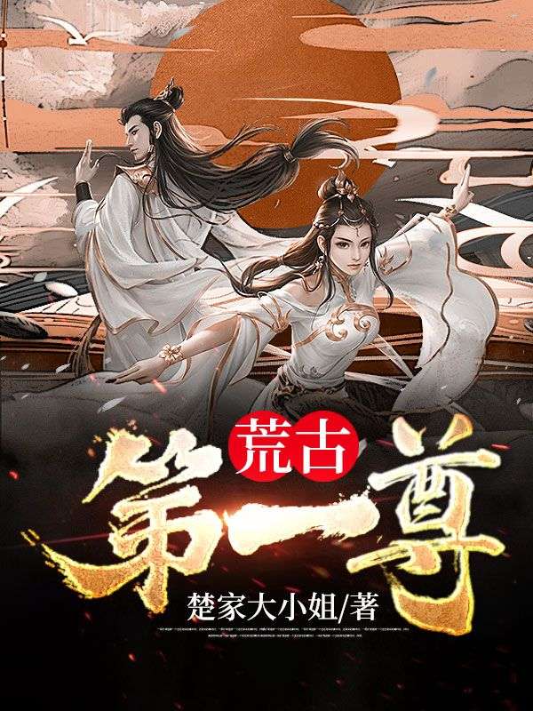 林羽小说叫什么(荒古第一尊免费阅读)-瑞奇文学