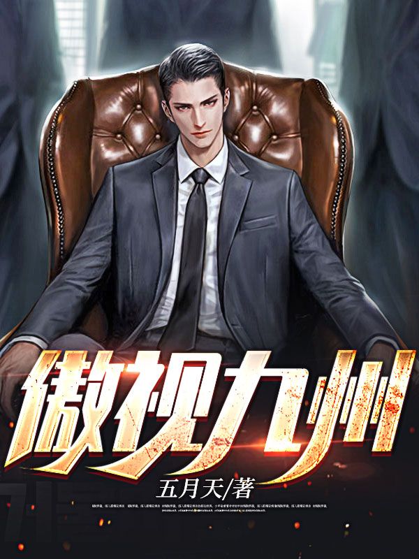 傲视九州在线阅读