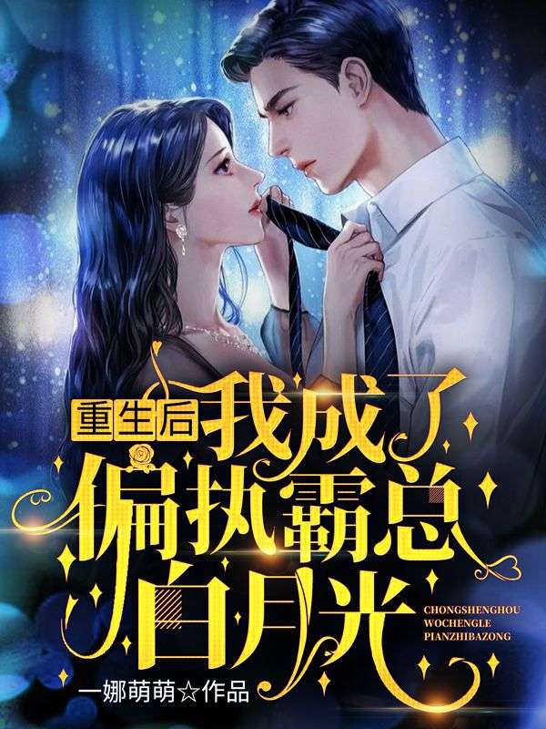 主角叫凌宇枭温溪的小说在哪阅读